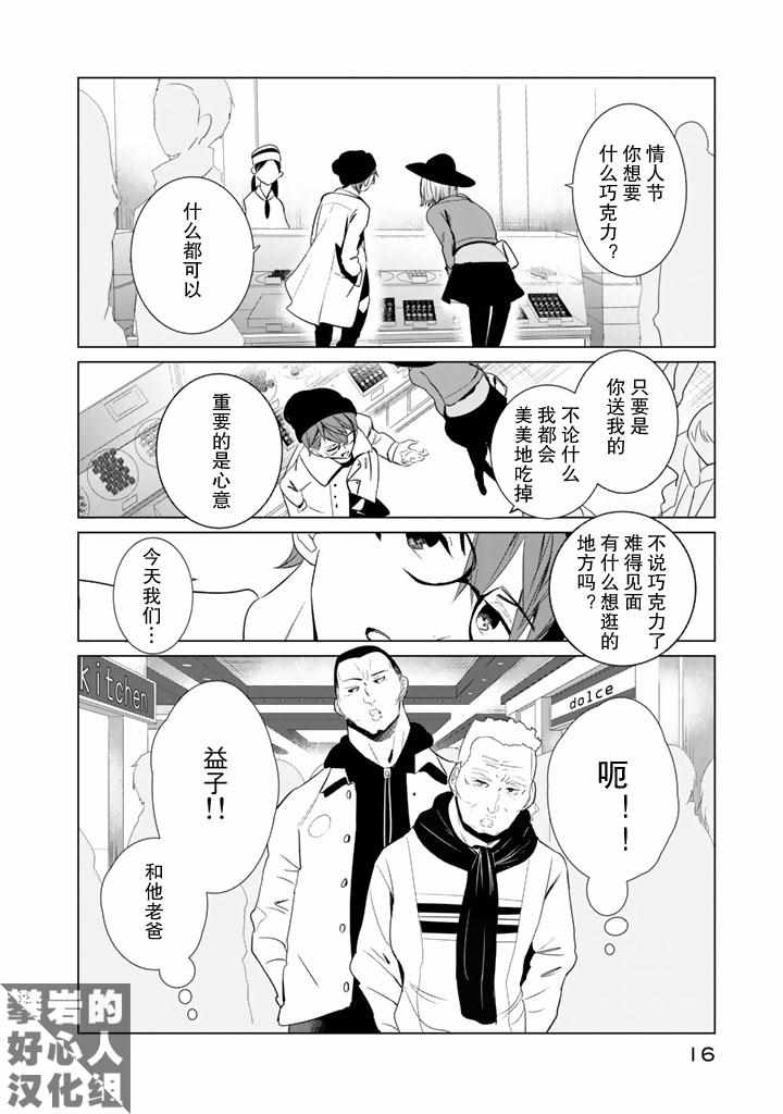 《攀岩的小寺同学》漫画最新章节第24话免费下拉式在线观看章节第【10】张图片