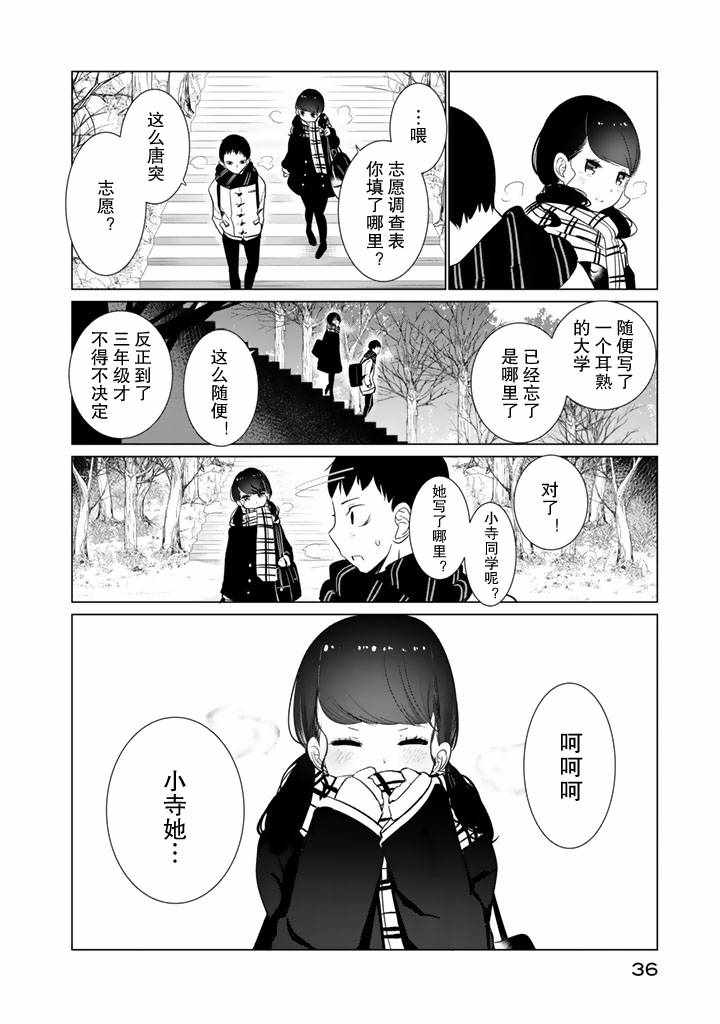 《攀岩的小寺同学》漫画最新章节第25话免费下拉式在线观看章节第【6】张图片