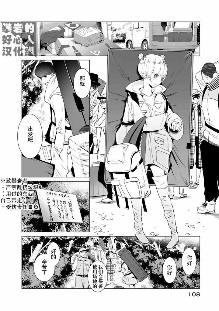 《攀岩的小寺同学》漫画最新章节第21话免费下拉式在线观看章节第【2】张图片