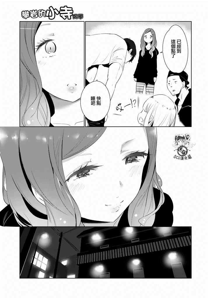 《攀岩的小寺同学》漫画最新章节第6话免费下拉式在线观看章节第【15】张图片