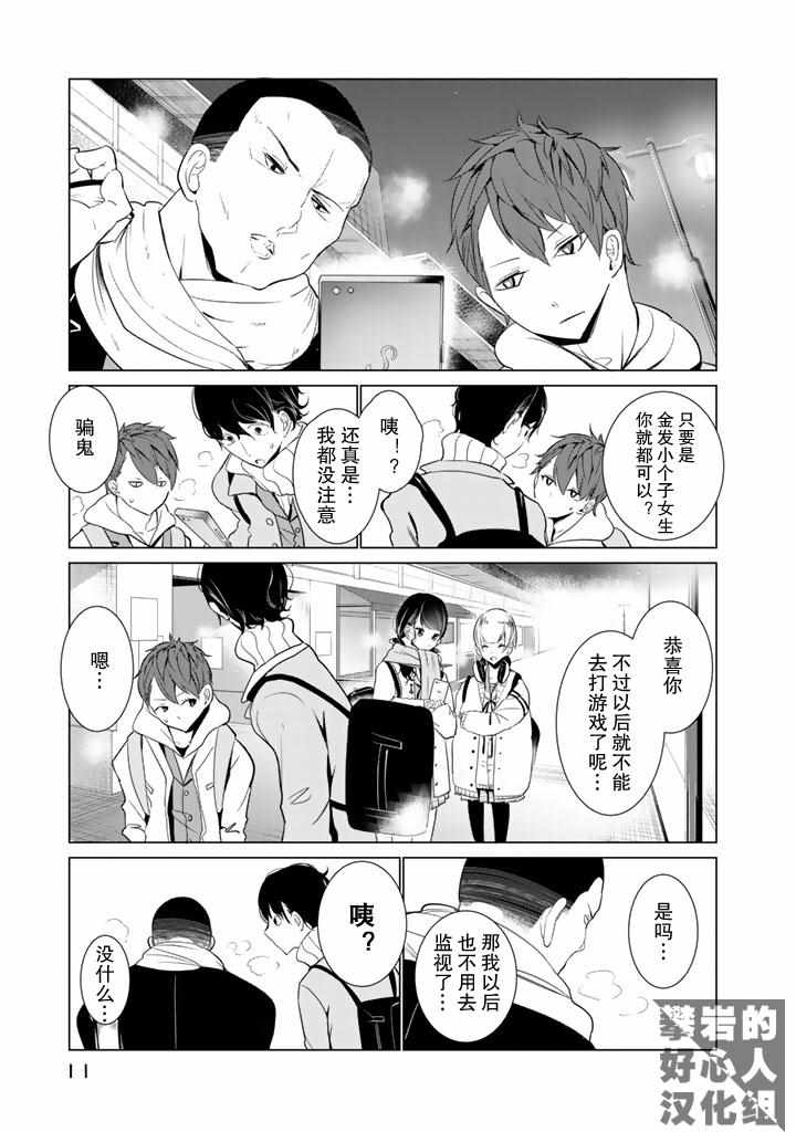 《攀岩的小寺同学》漫画最新章节第24话免费下拉式在线观看章节第【5】张图片