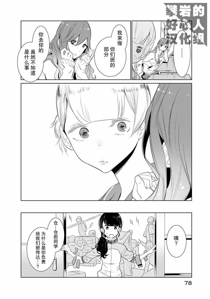 《攀岩的小寺同学》漫画最新章节第19话免费下拉式在线观看章节第【10】张图片