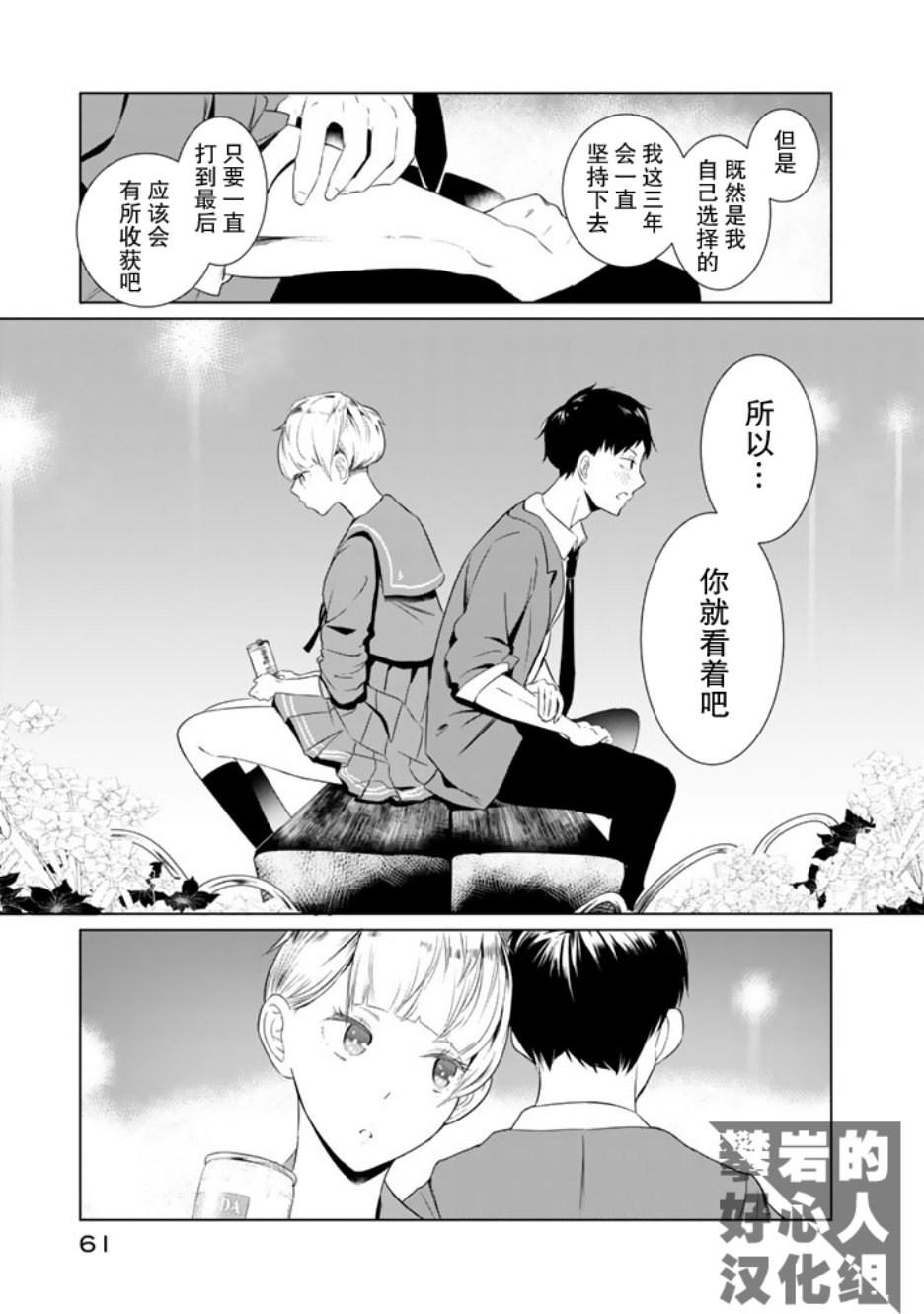 《攀岩的小寺同学》漫画最新章节第18话免费下拉式在线观看章节第【20】张图片