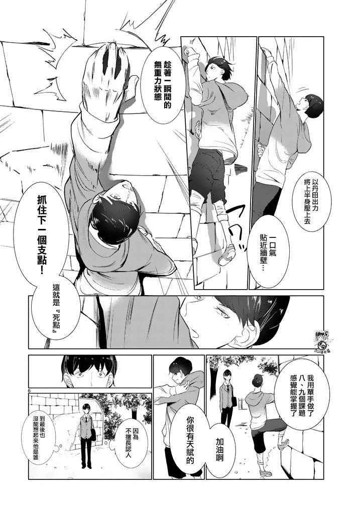 《攀岩的小寺同学》漫画最新章节第17话免费下拉式在线观看章节第【6】张图片