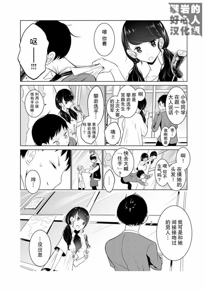 《攀岩的小寺同学》漫画最新章节第20话免费下拉式在线观看章节第【18】张图片