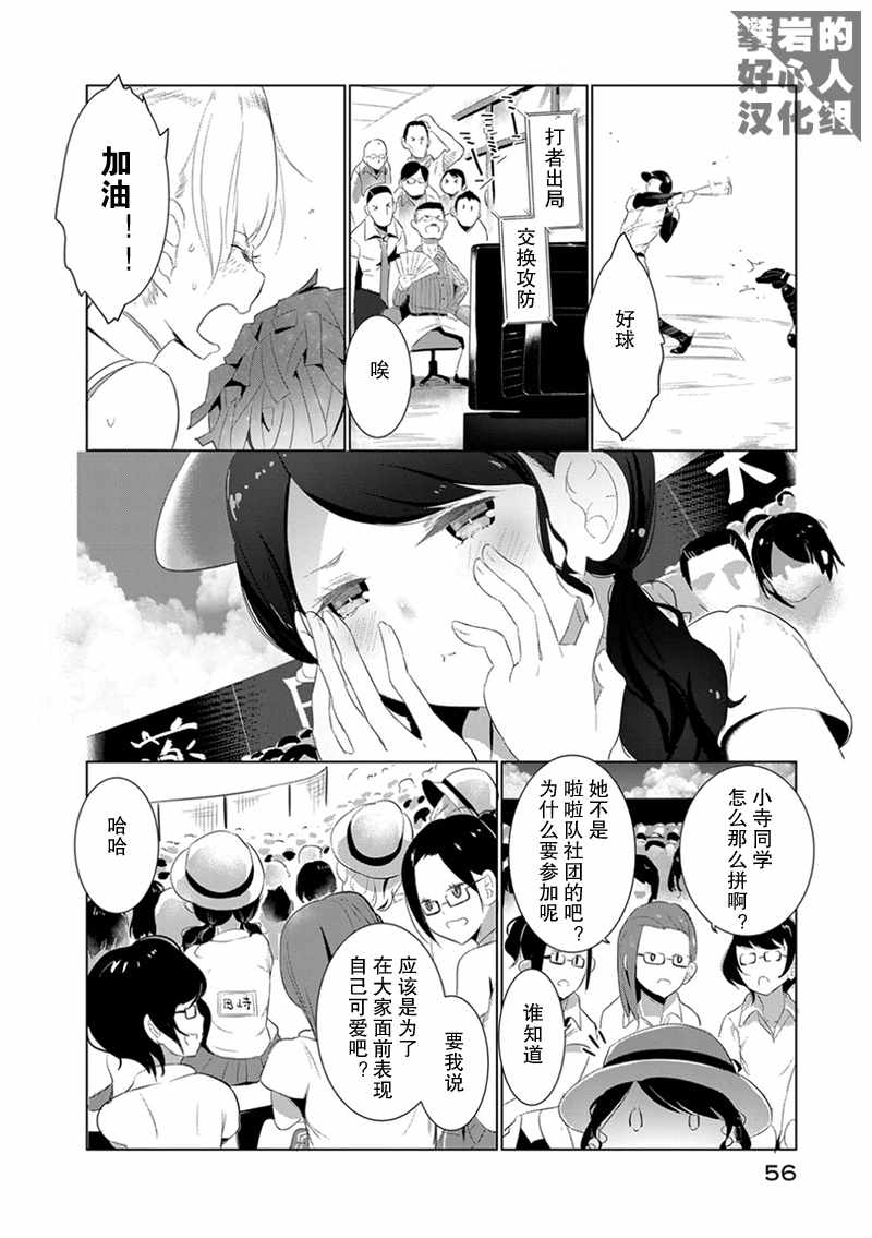 《攀岩的小寺同学》漫画最新章节第11.5话免费下拉式在线观看章节第【8】张图片