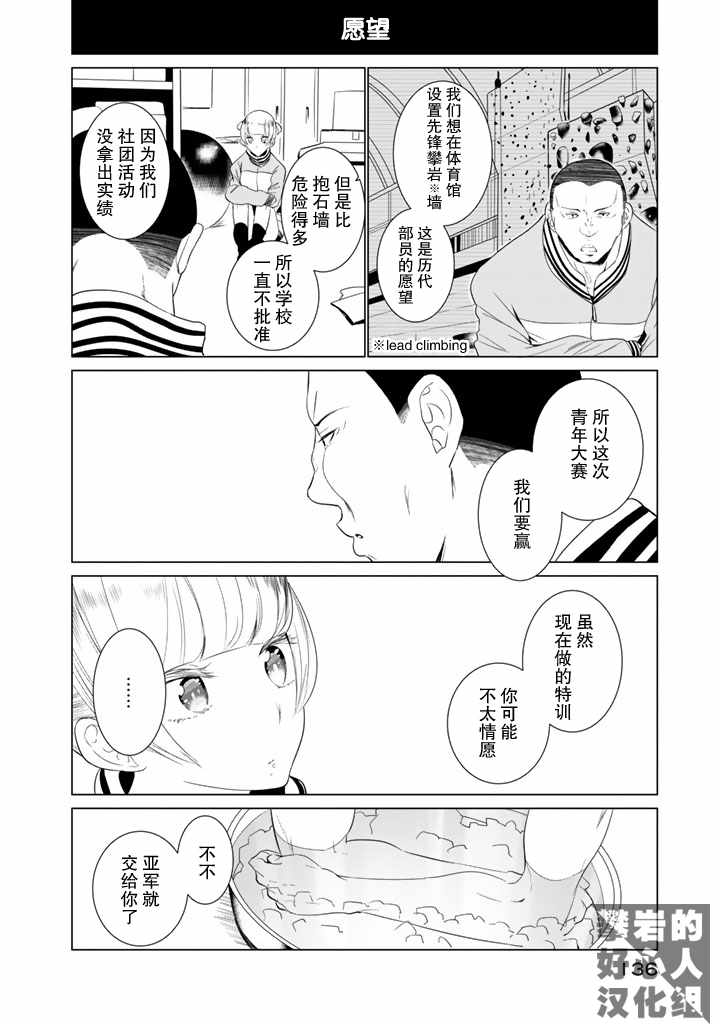 《攀岩的小寺同学》漫画最新章节第22话免费下拉式在线观看章节第【12】张图片