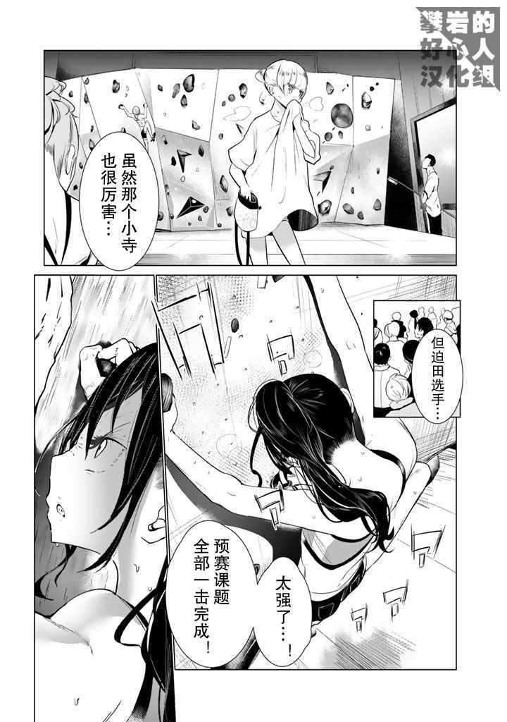 《攀岩的小寺同学》漫画最新章节第27话免费下拉式在线观看章节第【1】张图片