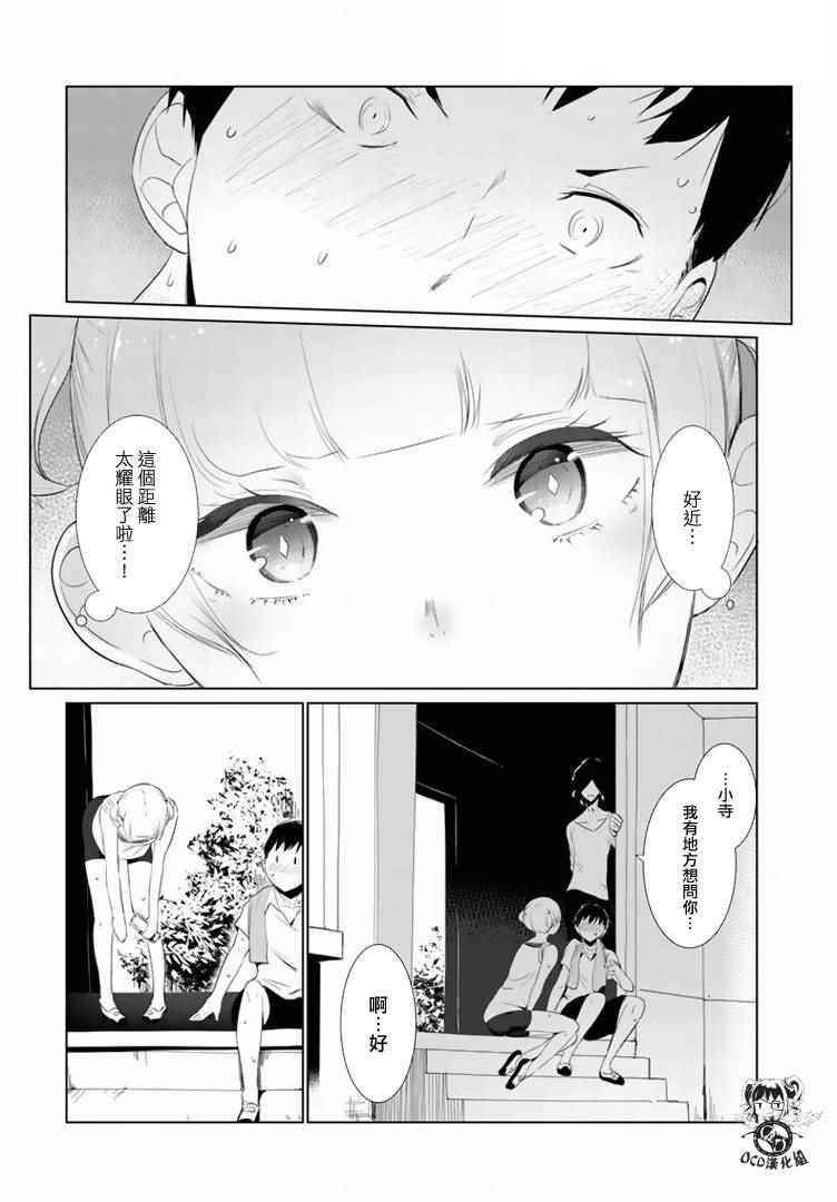 《攀岩的小寺同学》漫画最新章节第11话免费下拉式在线观看章节第【14】张图片