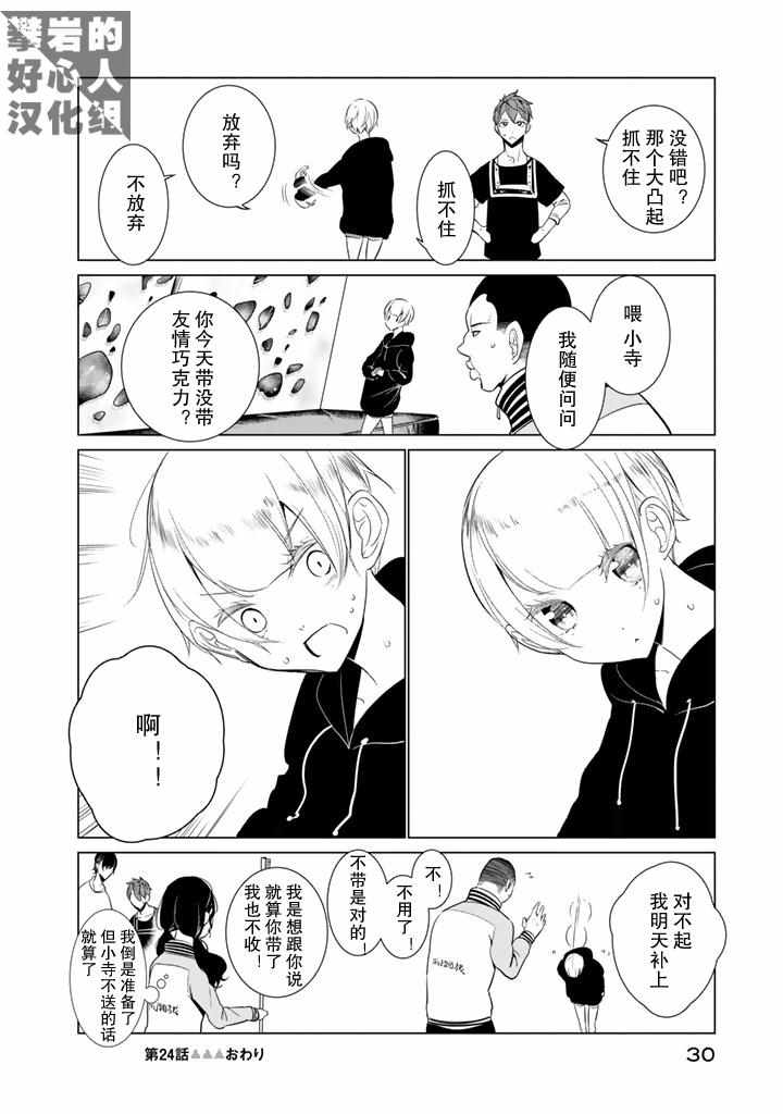 《攀岩的小寺同学》漫画最新章节第24话免费下拉式在线观看章节第【24】张图片