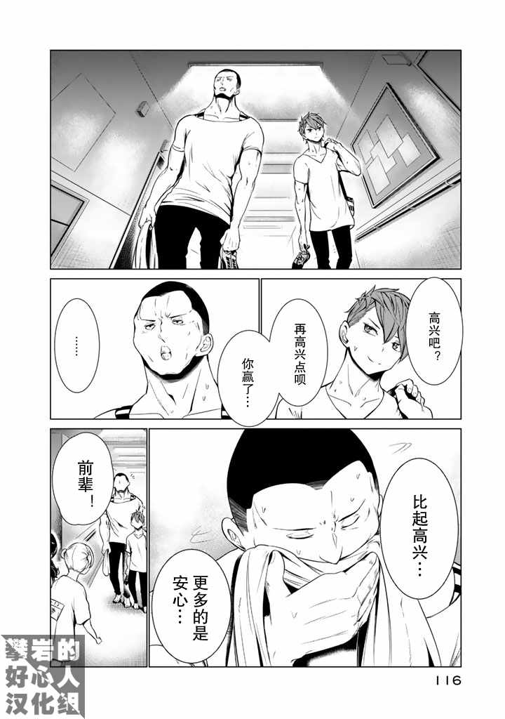 《攀岩的小寺同学》漫画最新章节第28话免费下拉式在线观看章节第【14】张图片