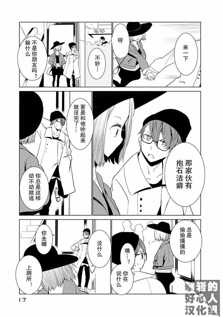 《攀岩的小寺同学》漫画最新章节第24话免费下拉式在线观看章节第【11】张图片