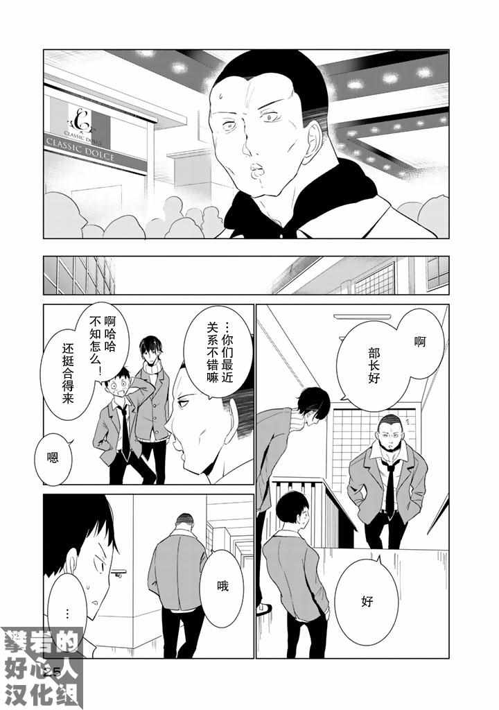 《攀岩的小寺同学》漫画最新章节第24话免费下拉式在线观看章节第【19】张图片