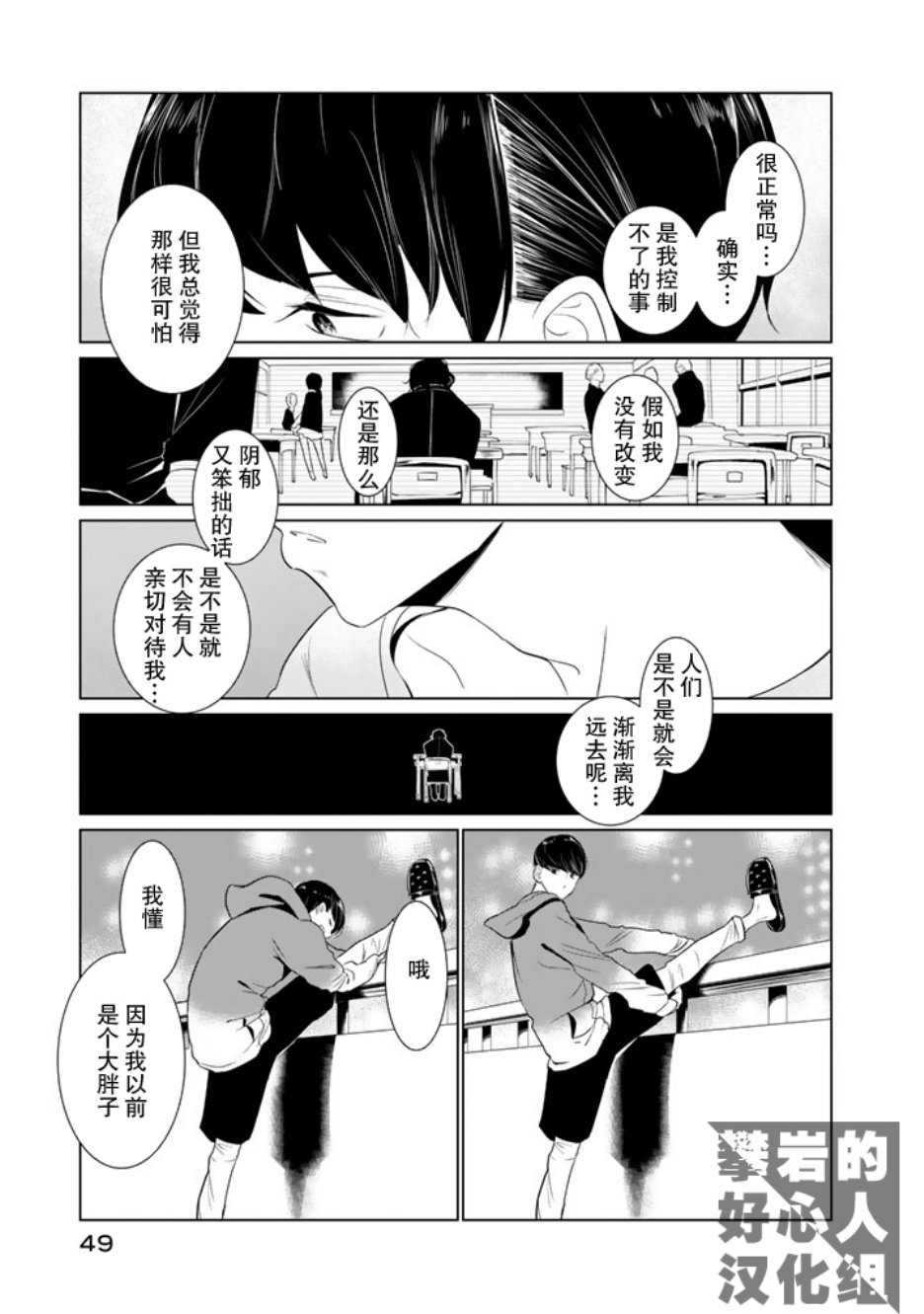 《攀岩的小寺同学》漫画最新章节第18话免费下拉式在线观看章节第【8】张图片