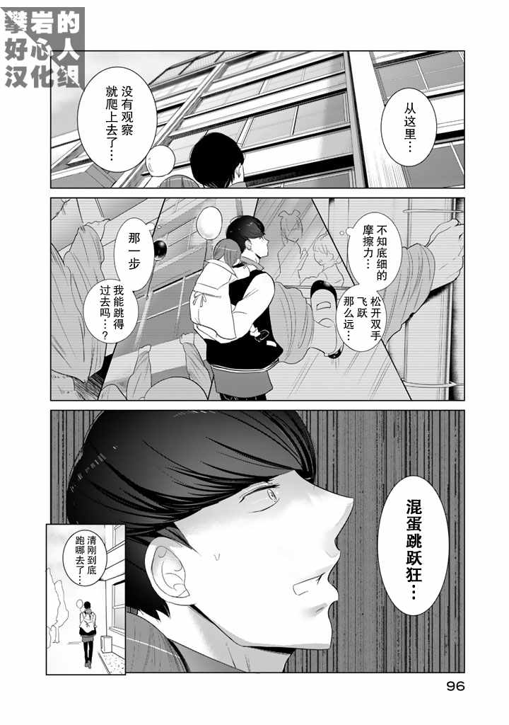 《攀岩的小寺同学》漫画最新章节第20话免费下拉式在线观看章节第【12】张图片