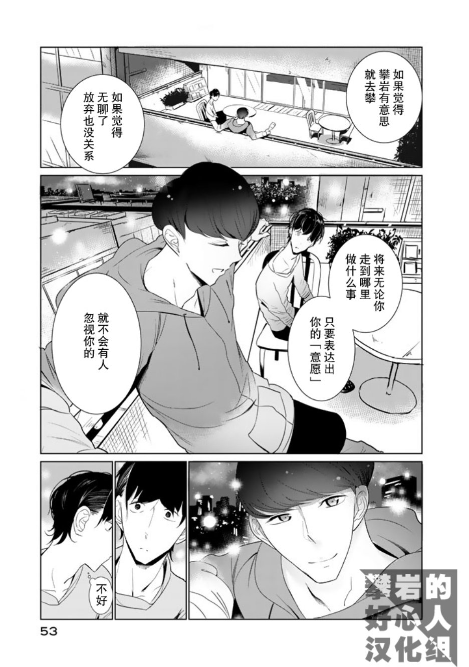 《攀岩的小寺同学》漫画最新章节第18话免费下拉式在线观看章节第【12】张图片