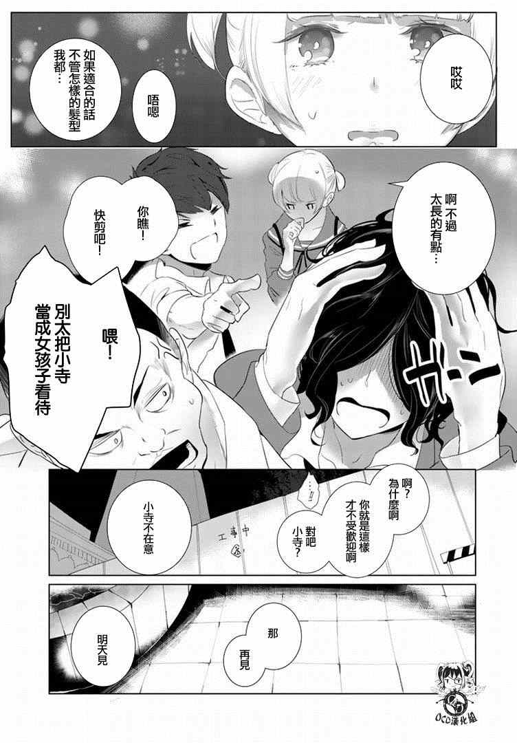 《攀岩的小寺同学》漫画最新章节第8话免费下拉式在线观看章节第【15】张图片