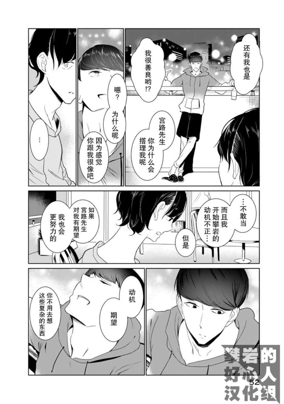 《攀岩的小寺同学》漫画最新章节第18话免费下拉式在线观看章节第【11】张图片