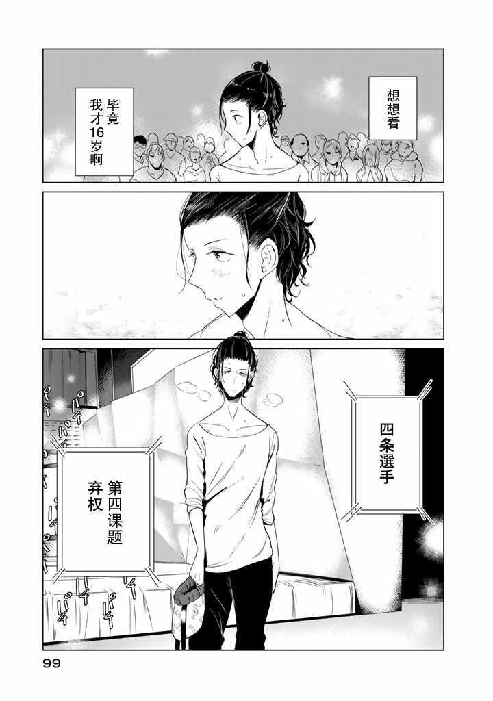 《攀岩的小寺同学》漫画最新章节第27话免费下拉式在线观看章节第【19】张图片