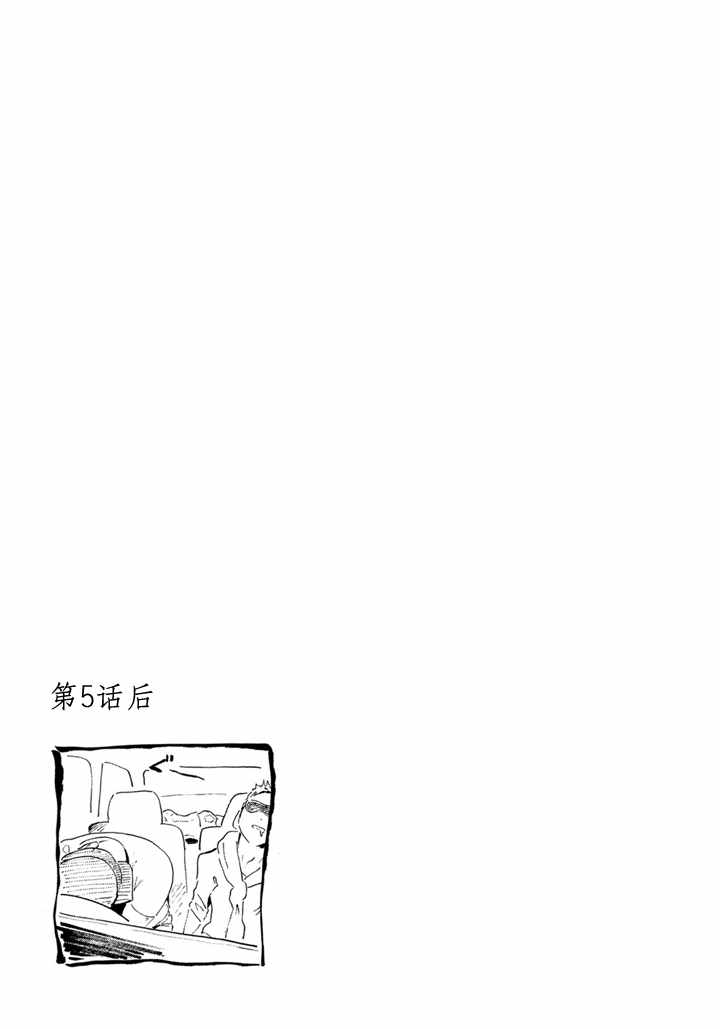 《攀岩的小寺同学》漫画最新章节单行本加笔免费下拉式在线观看章节第【5】张图片