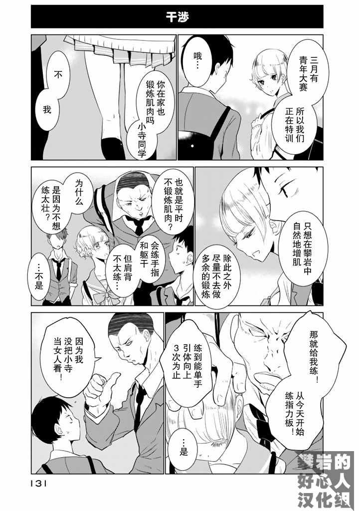 《攀岩的小寺同学》漫画最新章节第22话免费下拉式在线观看章节第【7】张图片