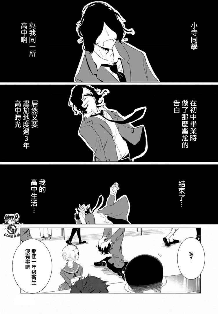 《攀岩的小寺同学》漫画最新章节第7话免费下拉式在线观看章节第【9】张图片