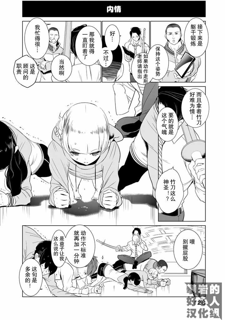 《攀岩的小寺同学》漫画最新章节第22话免费下拉式在线观看章节第【2】张图片