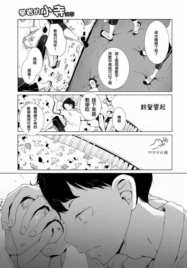 《攀岩的小寺同学》漫画最新章节第3话免费下拉式在线观看章节第【7】张图片