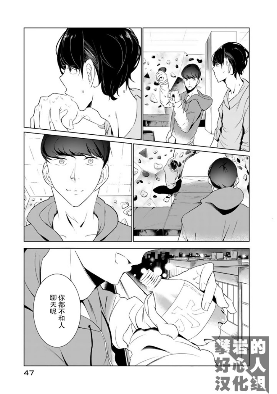 《攀岩的小寺同学》漫画最新章节第18话免费下拉式在线观看章节第【6】张图片