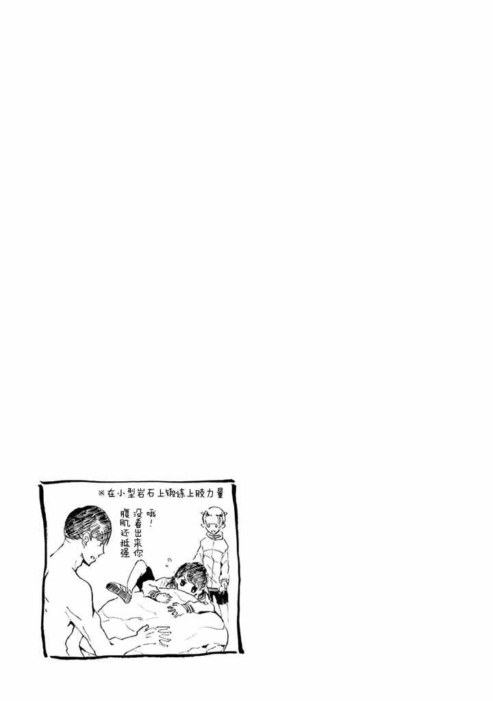 《攀岩的小寺同学》漫画最新章节第20话免费下拉式在线观看章节第【21】张图片