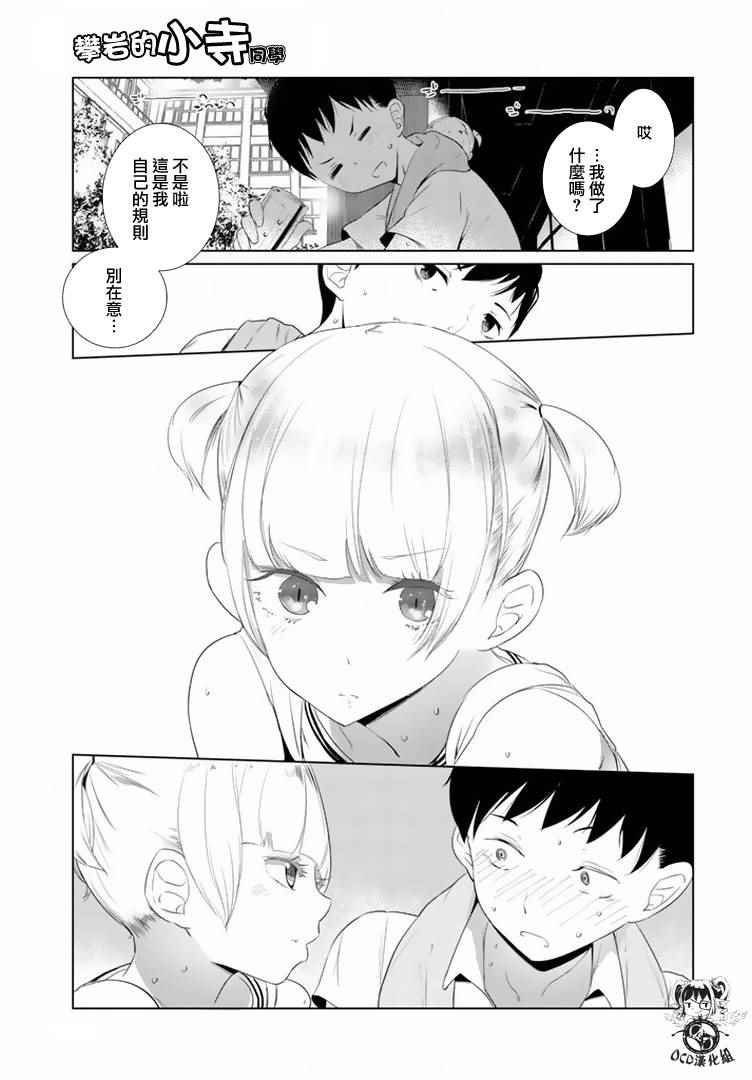 《攀岩的小寺同学》漫画最新章节第11话免费下拉式在线观看章节第【13】张图片