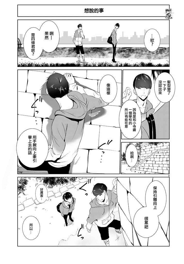 《攀岩的小寺同学》漫画最新章节第17话免费下拉式在线观看章节第【5】张图片