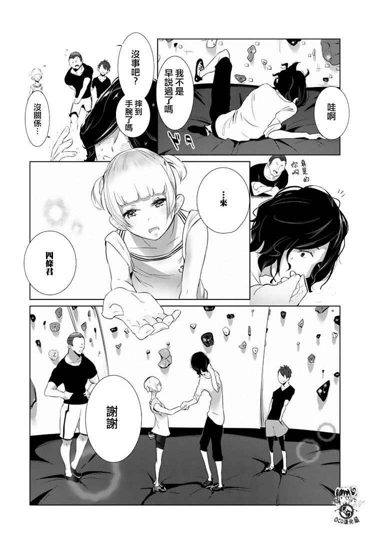 《攀岩的小寺同学》漫画最新章节第7话免费下拉式在线观看章节第【16】张图片