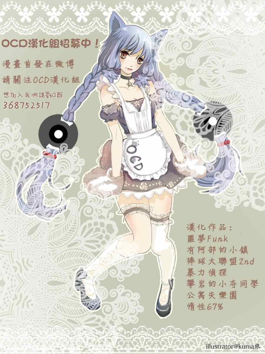 《攀岩的小寺同学》漫画最新章节第5话免费下拉式在线观看章节第【18】张图片