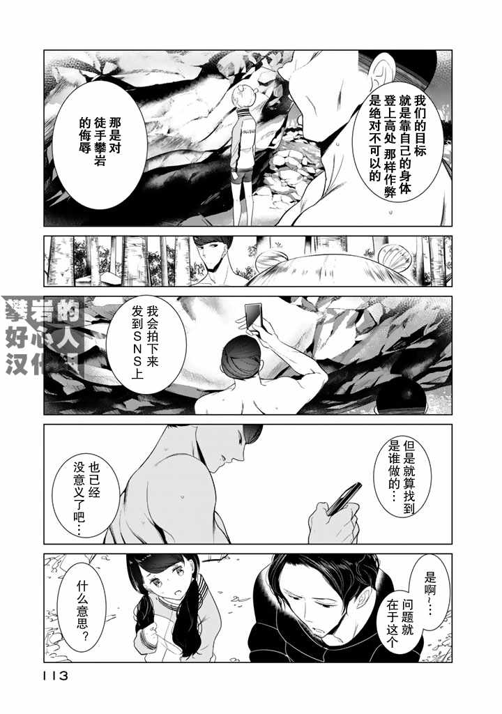 《攀岩的小寺同学》漫画最新章节第21话免费下拉式在线观看章节第【7】张图片