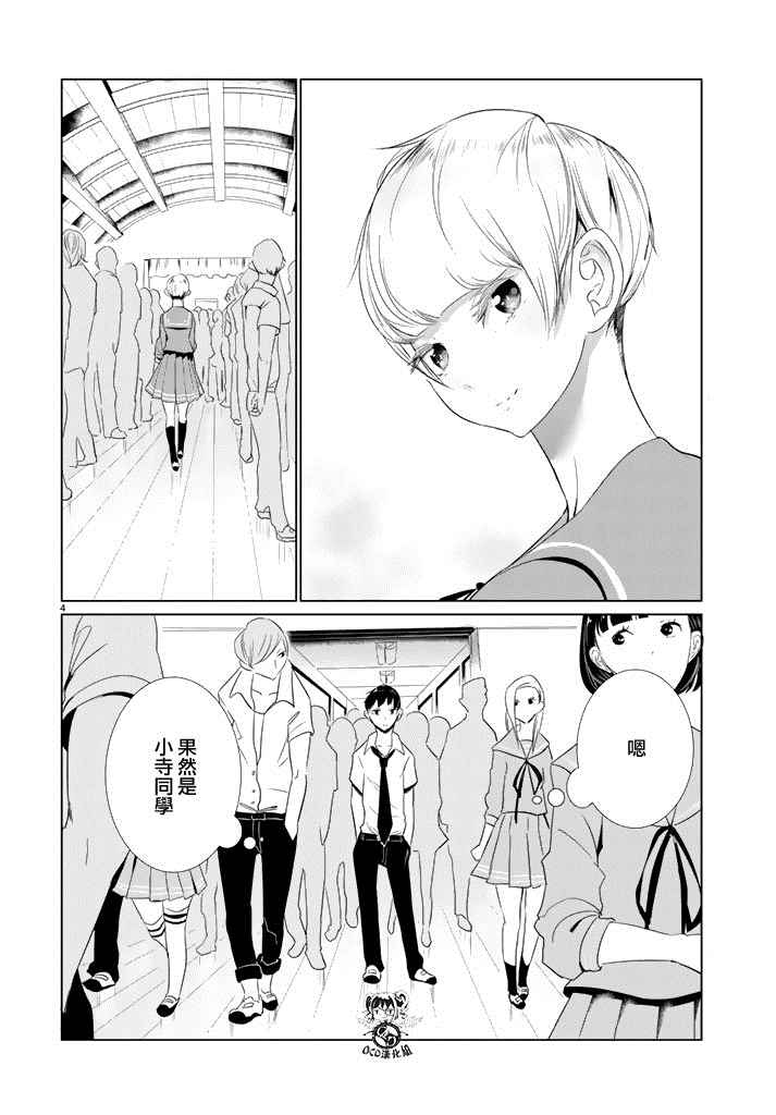 《攀岩的小寺同学》漫画最新章节第16话免费下拉式在线观看章节第【5】张图片