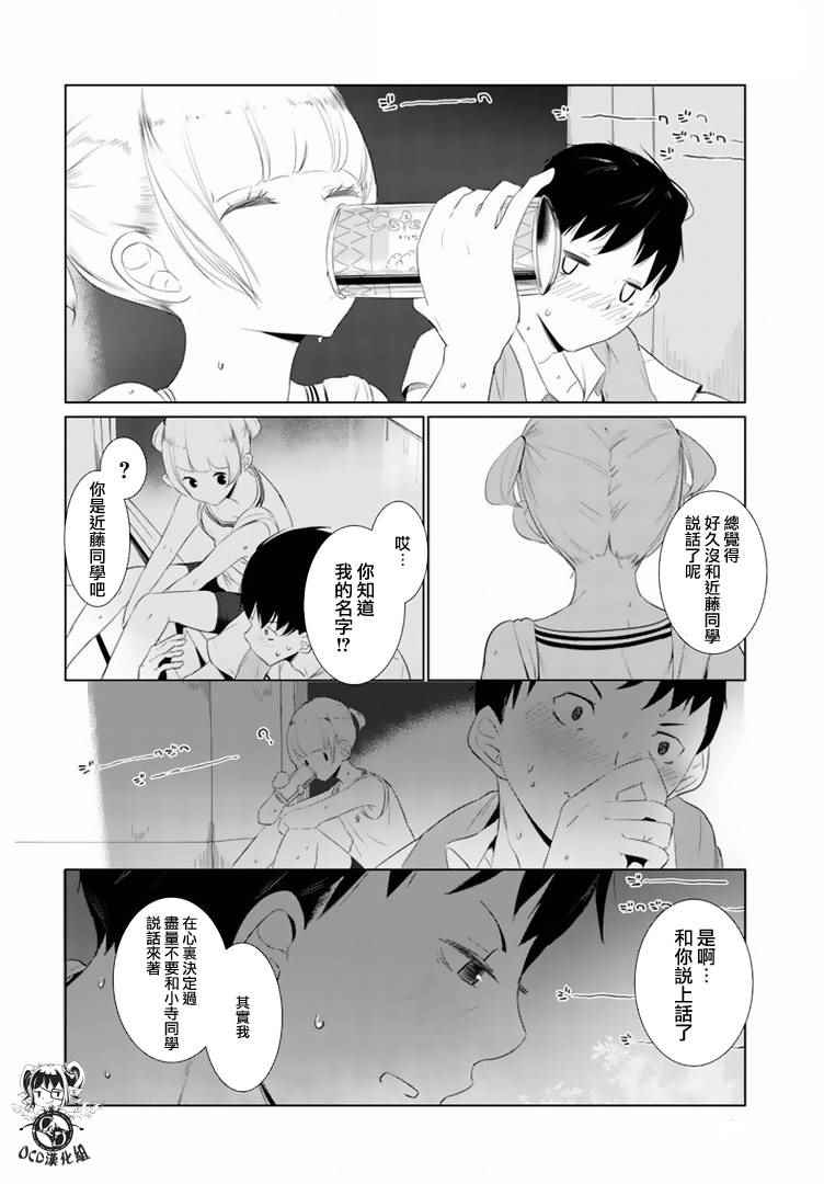 《攀岩的小寺同学》漫画最新章节第11话免费下拉式在线观看章节第【12】张图片