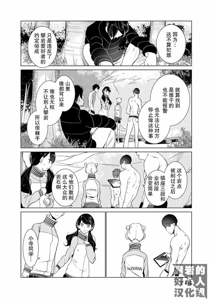 《攀岩的小寺同学》漫画最新章节第21话免费下拉式在线观看章节第【8】张图片