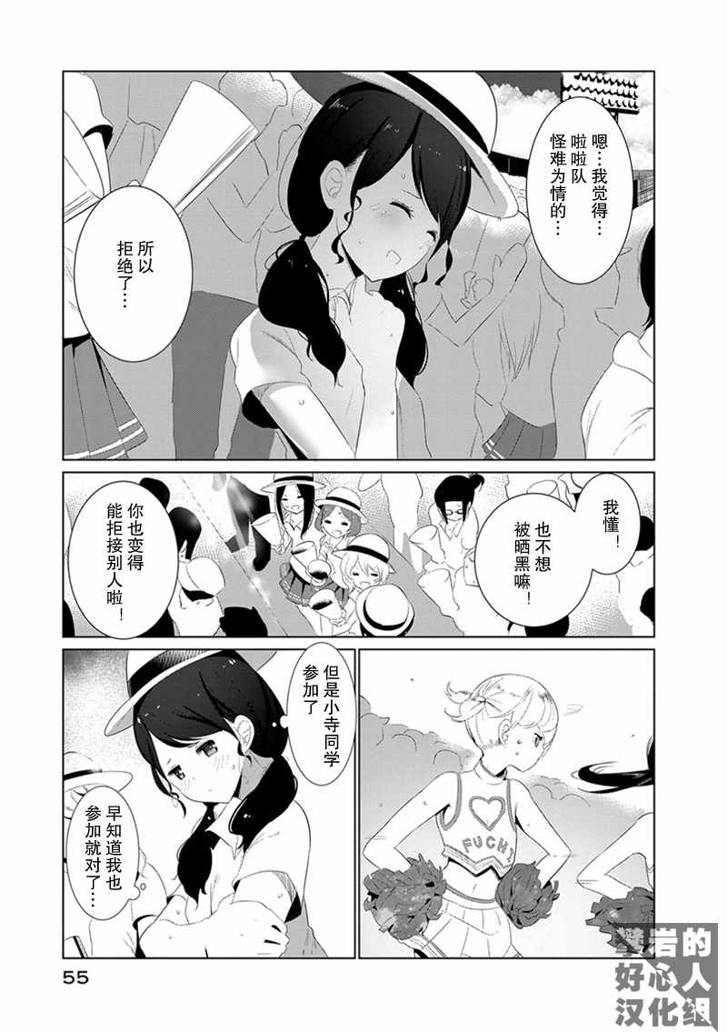 《攀岩的小寺同学》漫画最新章节第11.5话免费下拉式在线观看章节第【7】张图片