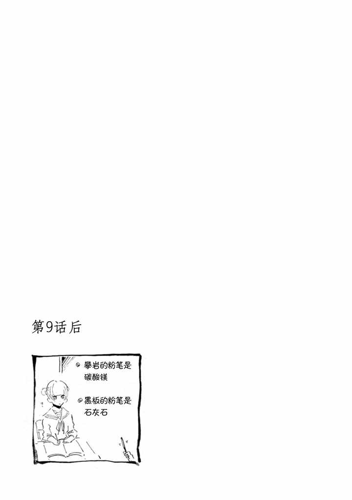 《攀岩的小寺同学》漫画最新章节单行本加笔免费下拉式在线观看章节第【8】张图片