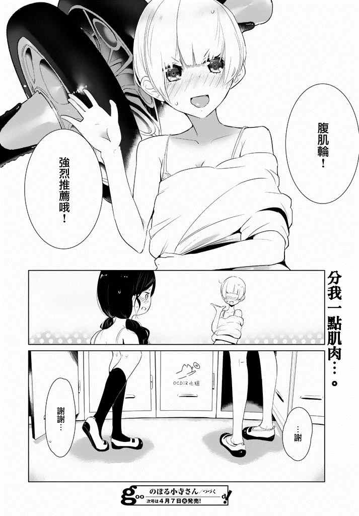 《攀岩的小寺同学》漫画最新章节第4话免费下拉式在线观看章节第【16】张图片