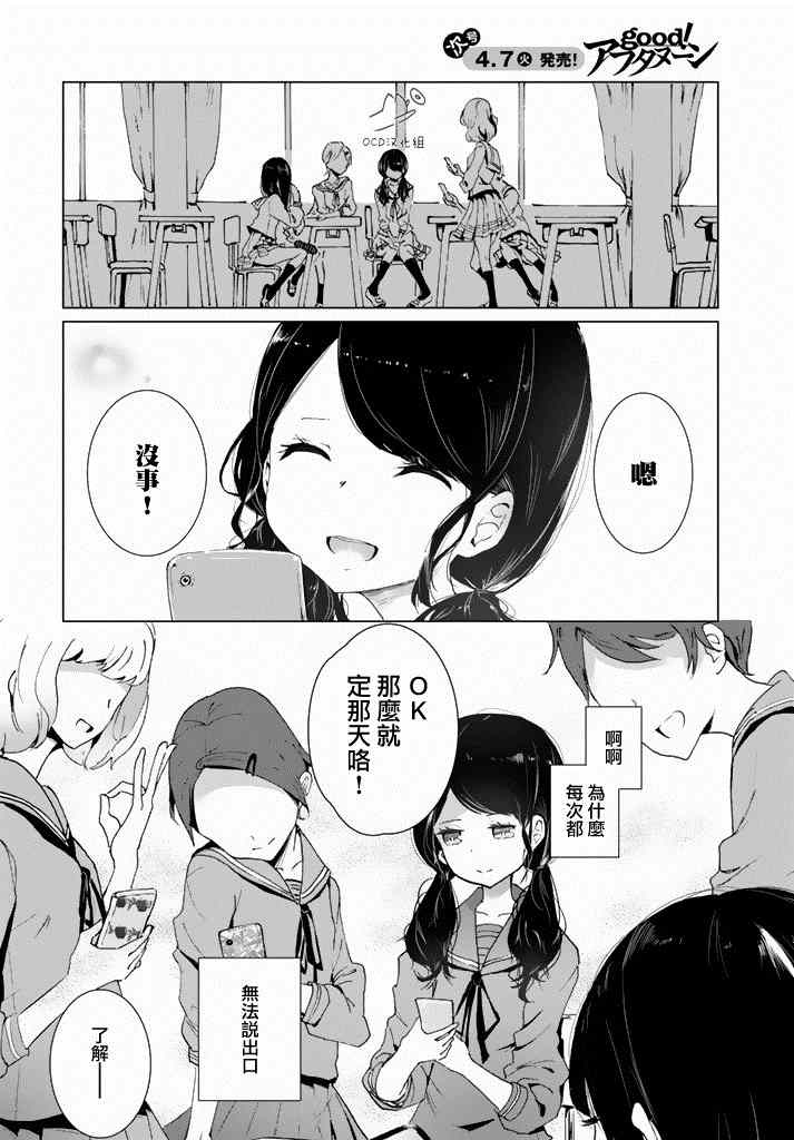 《攀岩的小寺同学》漫画最新章节第4话免费下拉式在线观看章节第【2】张图片