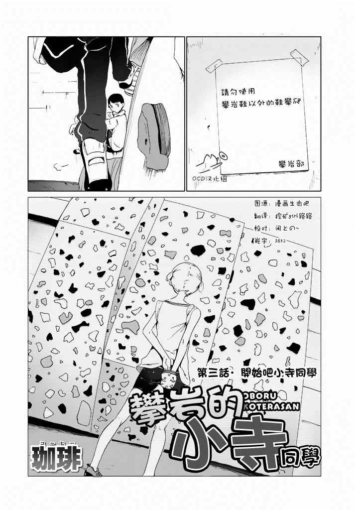 《攀岩的小寺同学》漫画最新章节第3话免费下拉式在线观看章节第【2】张图片