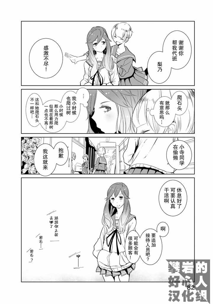 《攀岩的小寺同学》漫画最新章节第19话免费下拉式在线观看章节第【14】张图片