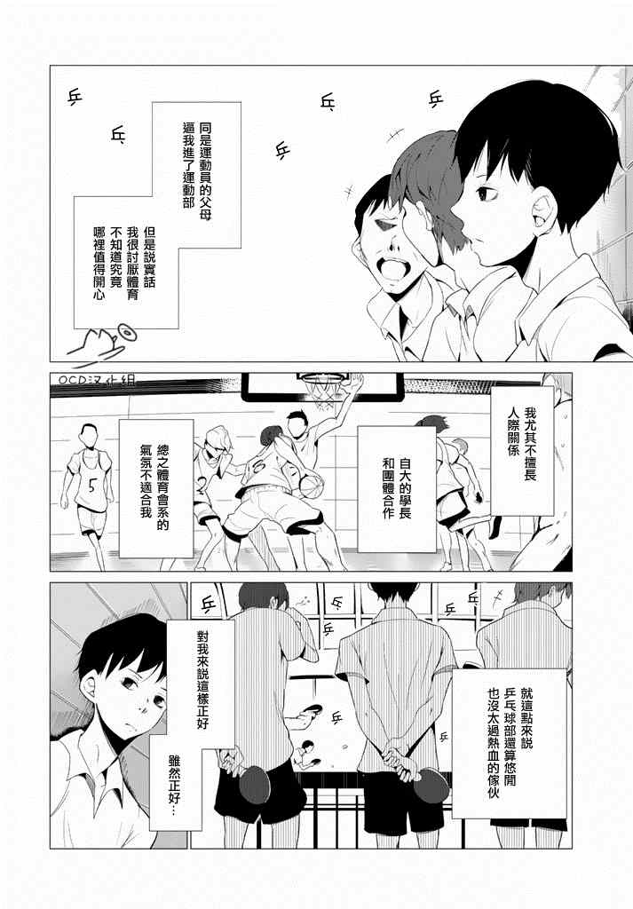 《攀岩的小寺同学》漫画最新章节第1话免费下拉式在线观看章节第【2】张图片