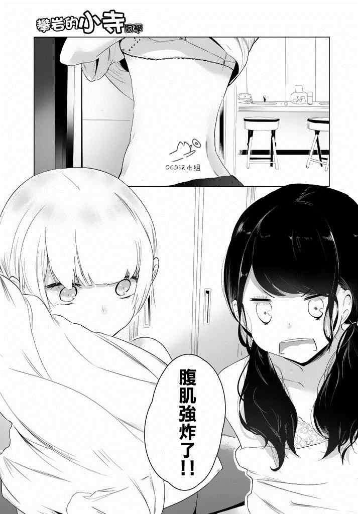 《攀岩的小寺同学》漫画最新章节第4话免费下拉式在线观看章节第【13】张图片