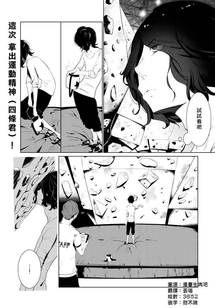 《攀岩的小寺同学》漫画最新章节第14话免费下拉式在线观看章节第【1】张图片