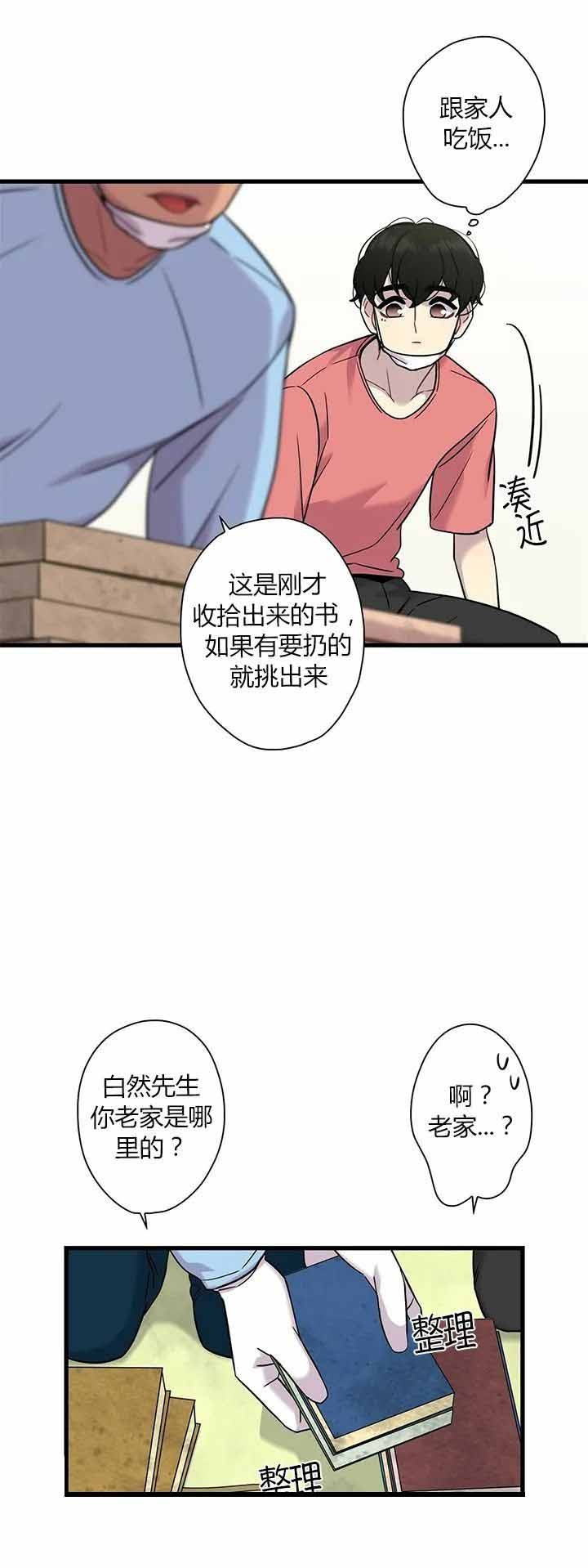 《前辈！我们谈谈吧》漫画最新章节第11话免费下拉式在线观看章节第【12】张图片