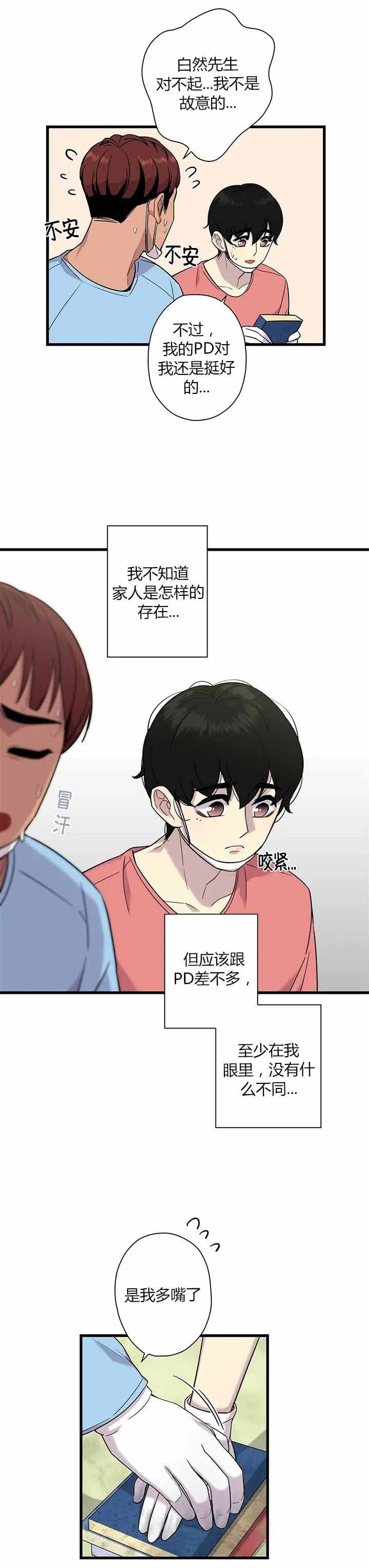 《前辈！我们谈谈吧》漫画最新章节第12话免费下拉式在线观看章节第【1】张图片