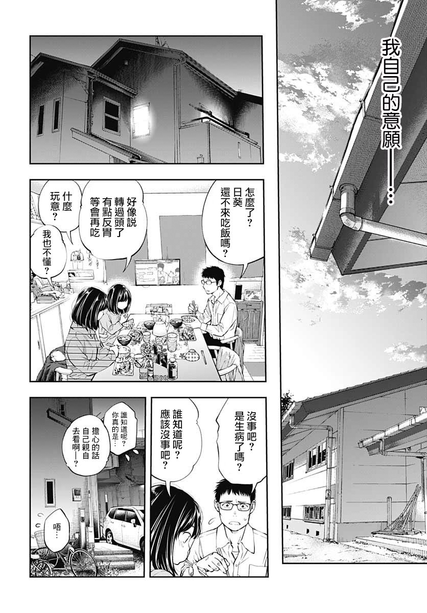 《迅如闪电》漫画最新章节第2话 决意免费下拉式在线观看章节第【42】张图片